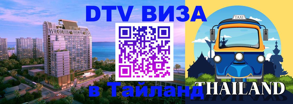 DTV Visa Thailand — прайс и условия, виза без дополнительных документов - 